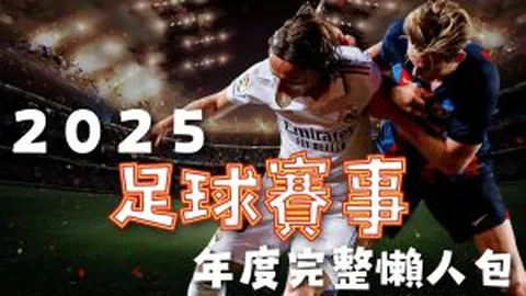 姆巴佩狂怒挥拳，贝林厄姆无奈举手，居莱尔87分钟激射引热议